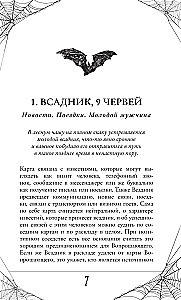 Готика. Оракул Ленорман (44 карты и руководство по работе с колодой в подарочном оформлении)